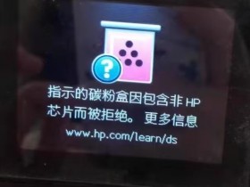 惠普 8720 8730 8740 喷墨机不识别墨盒降级固件带完整教程