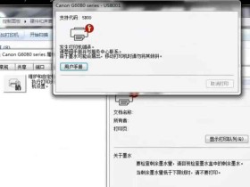 佳能G6080打印机提示错误代码5B00废墨收集器已满 快速解决方案