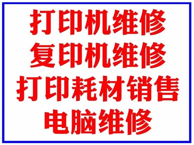 武昌打印机上门维修-爱普生打印机武汉维修点