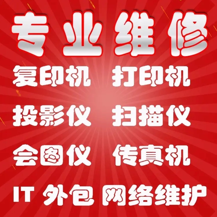 武昌打印机上门维修-爱普生打印机武汉维修点