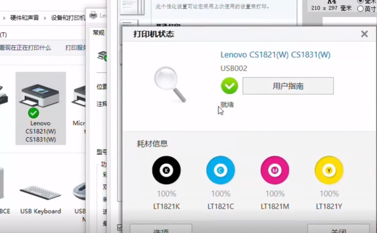 联想1831打印机计数清零 转印带转置 定影组件完美解决问题