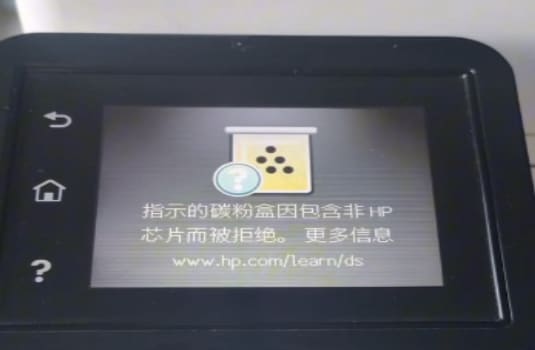 惠普M281FDW更新后开机提示碳粉盒包含非HP芯片而被拒绝固件刷机降级教程