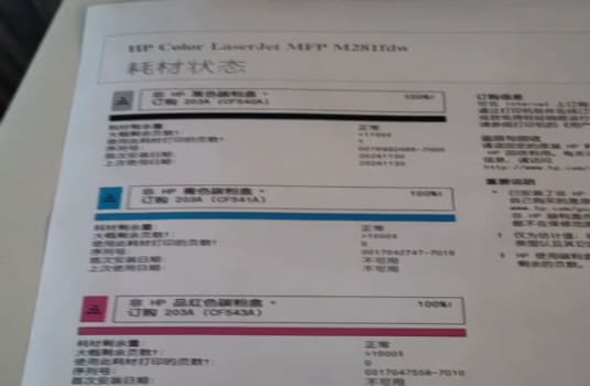 惠普M281FDW更新后开机提示碳粉盒包含非HP芯片而被拒绝固件刷机降级教程