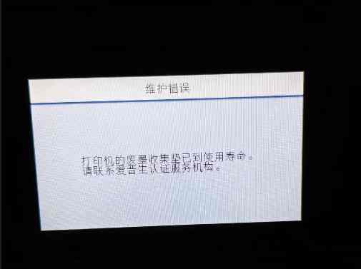 爱普生WF-7715机器上提示废墨垫已到使用寿命用软件清零快速解决问题