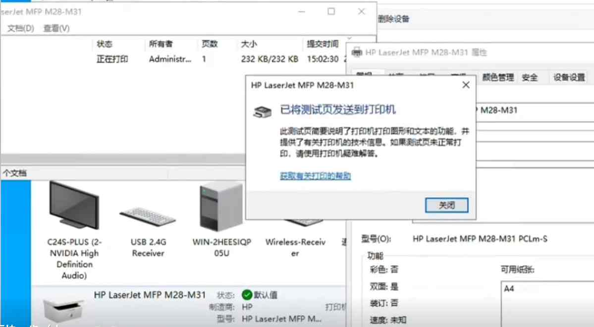 惠普m30w系列打印机开机屏幕闪烁HP 电脑识别未指定设备HP3020 快速解决方案