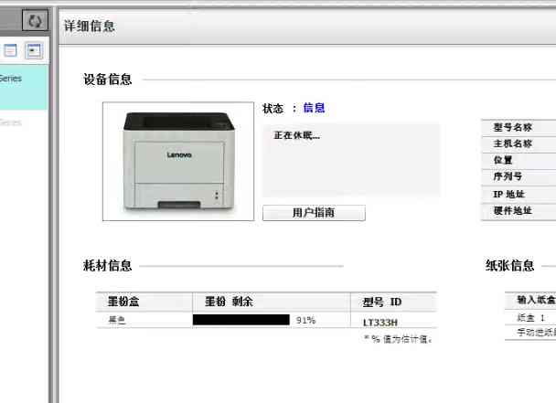 联想LJ3303DN以新的纸盒1搓纸轮进行更换,准备新的定影器,准备新的传输带单元