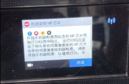 惠普HP6960打印机开机提示检测到非HP芯片远程维修
