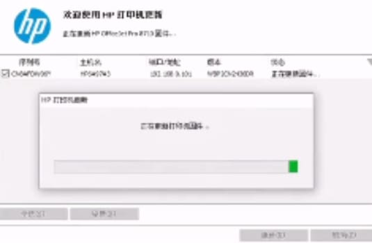惠普HP6960打印机开机提示检测到非HP芯片远程维修
