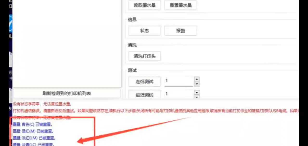 爱普生L801打印机加墨水后一开机墨水灯亮起电脑那里提示检查墨量