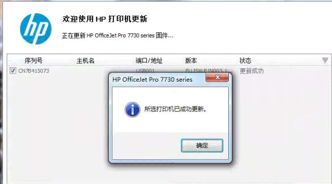 惠普 HP7730提示非HP芯片如何查看版本，机器自动升级导致不认芯片降级固件方法
